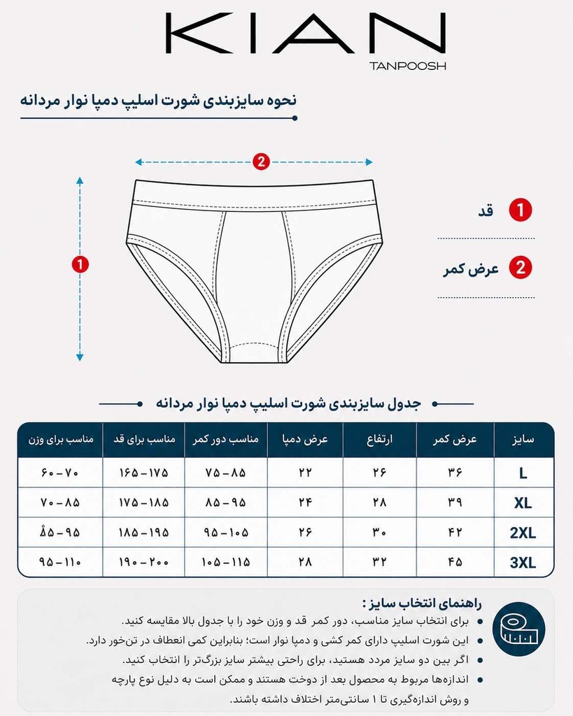 سایز بندی شورت اسلیپ دمپا نوار ساده