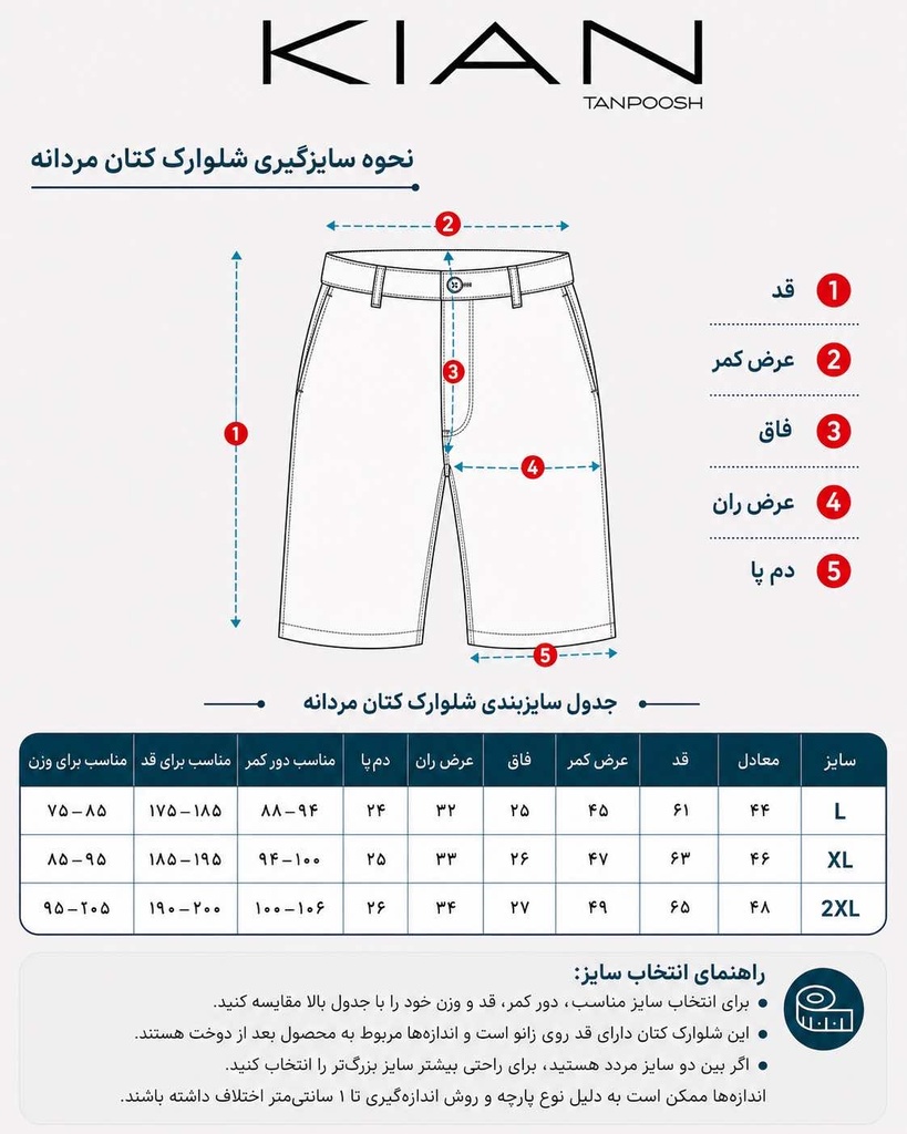 شلوارک کتان مردانه پنبه - جدول سایزبندی