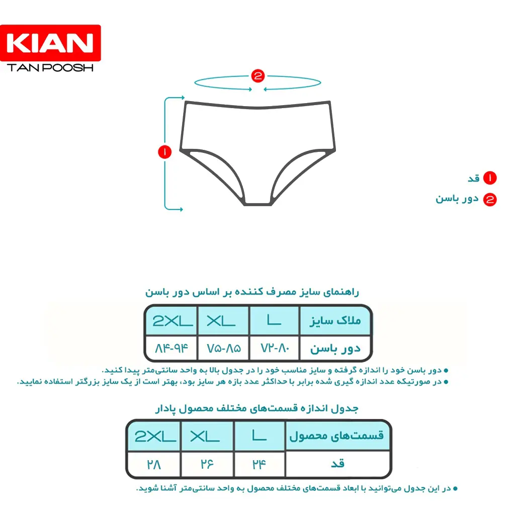 سایز بندی شورت اسلیپ زنانه کش کاغذی باغ بهشت