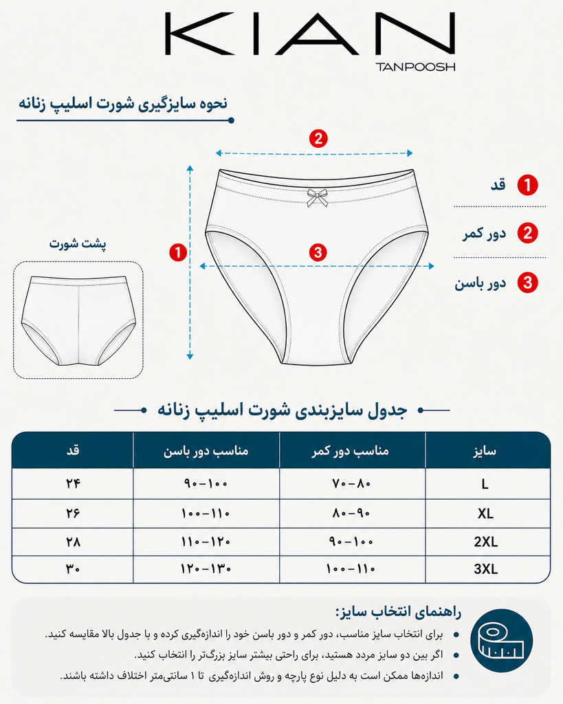 سایز بندی شورت اسلیپ زنانه کش کاغذی شوق تابستان