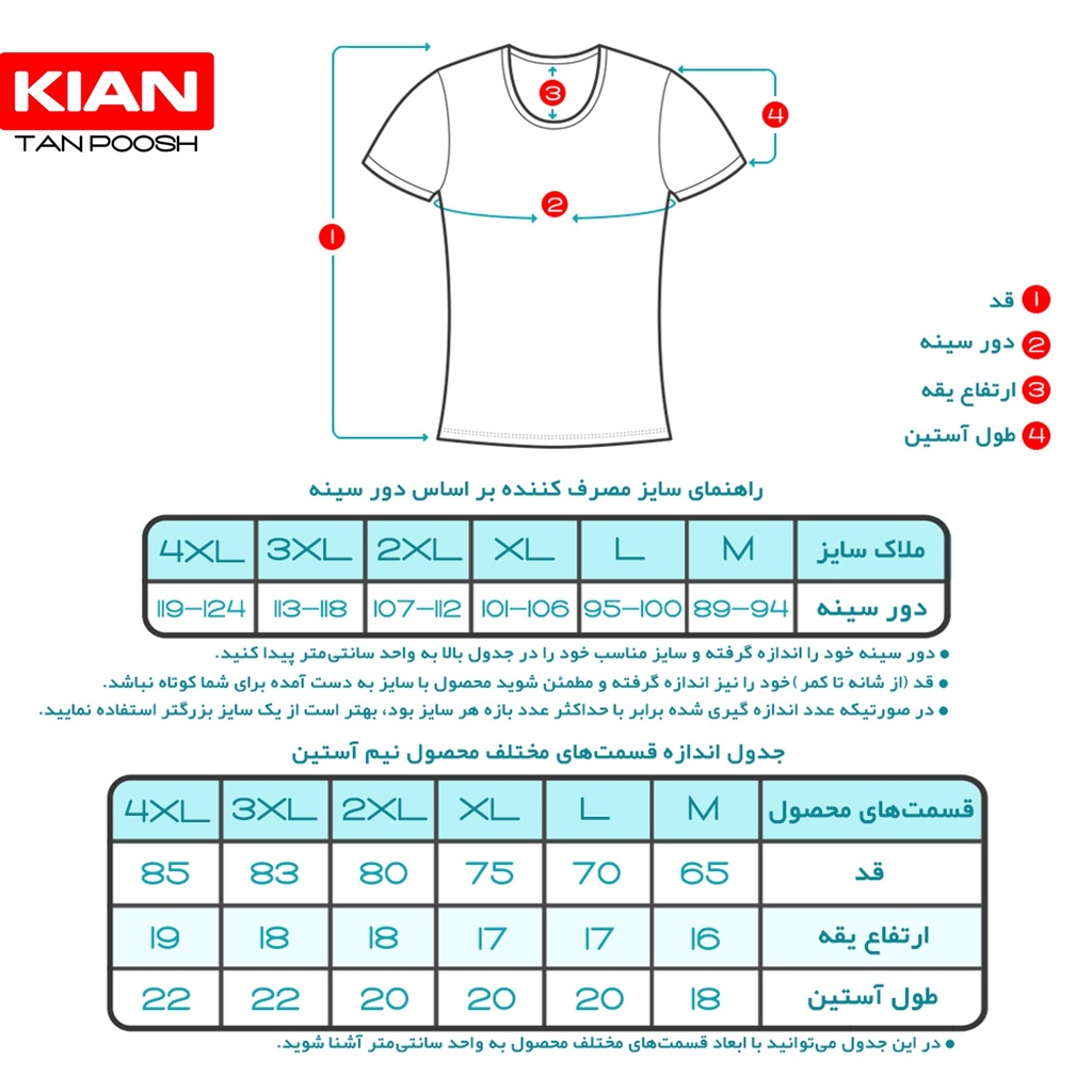 سایز بندی زیر پوش نیم آستین کلاسیک پنبه