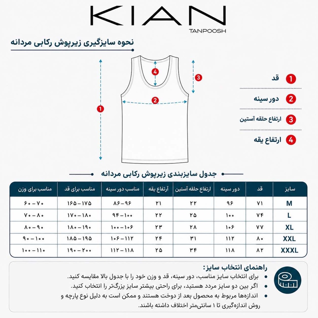 زیر پوش رکابی کلاسیک پنبه رنگ سفید جدول سایزبندی