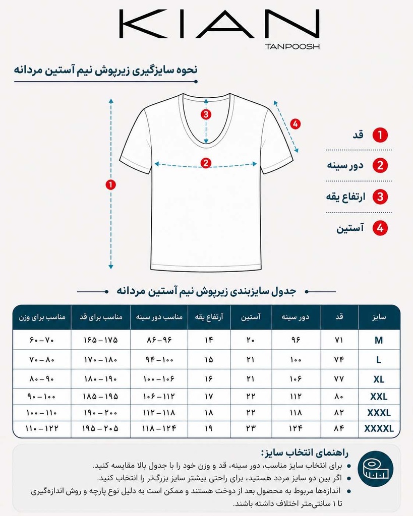 زیرپوش نیم آستین رنگ آبی کبالت جدول سایزبندی
